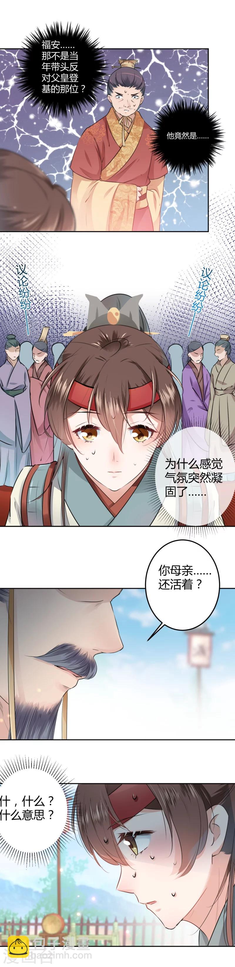 🍘王爷你好帅 第37话 一只蝉都不放过 第2页