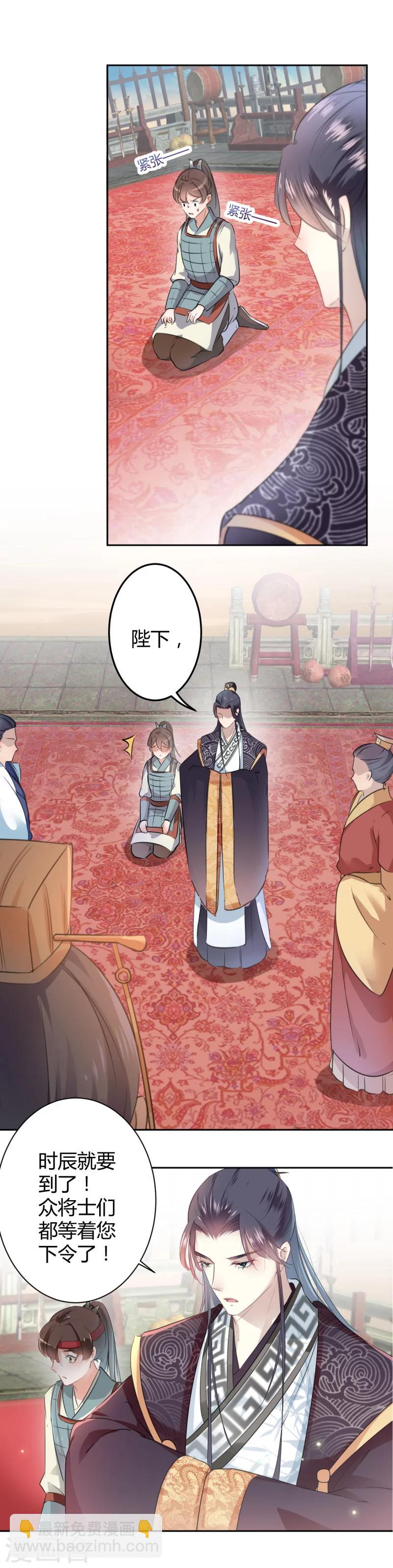 🍘王爷你好帅 第37话 一只蝉都不放过 第3页