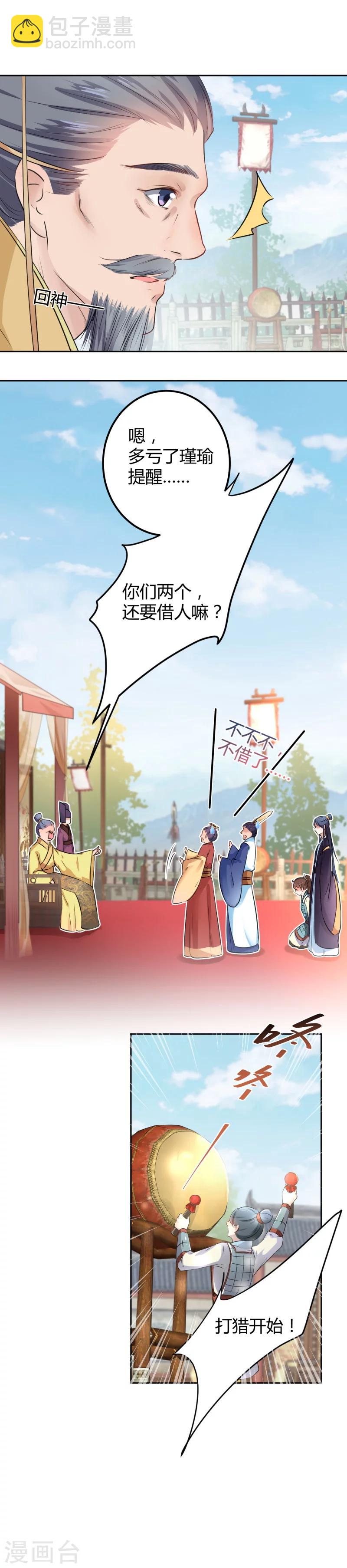 🍘王爷你好帅 第37话 一只蝉都不放过 第4页