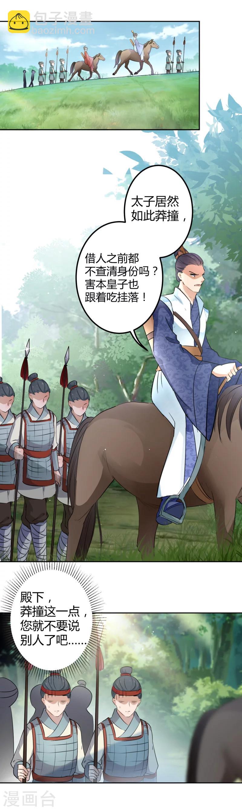 🍘王爷你好帅 第37话 一只蝉都不放过 第5页