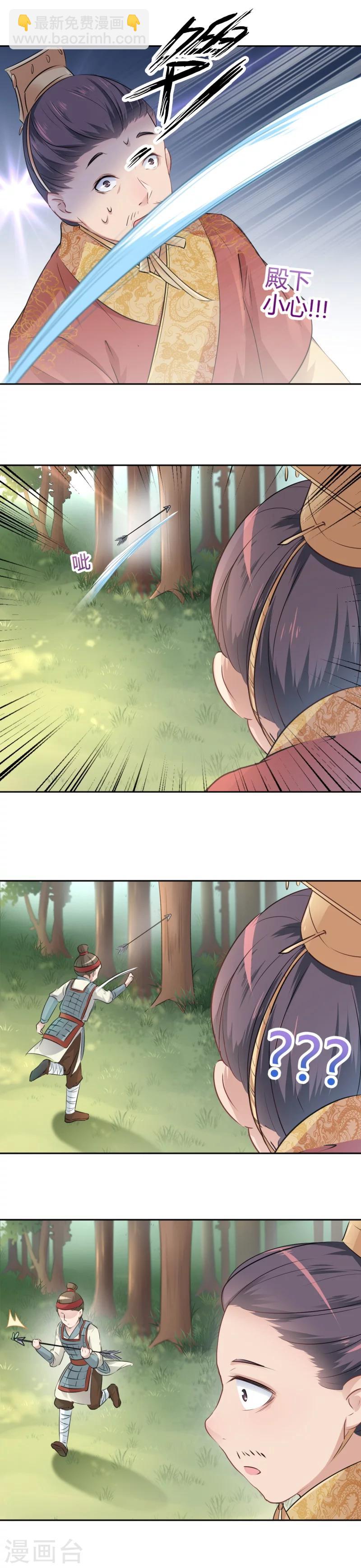 🍘王爷你好帅 第37话 一只蝉都不放过 第7页