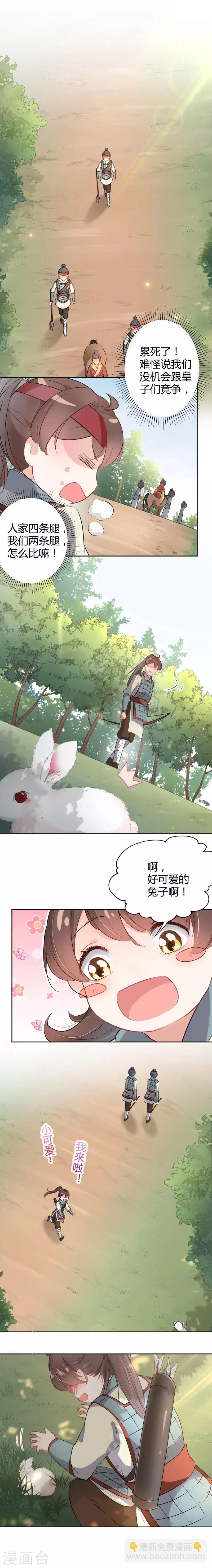 🍘王爷你好帅 第37话 一只蝉都不放过 第9页