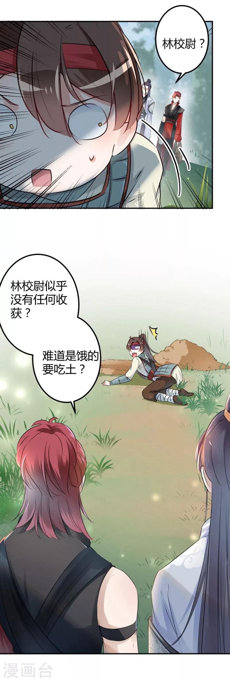 🍘王爷你好帅 第39话 陷阱 第10页