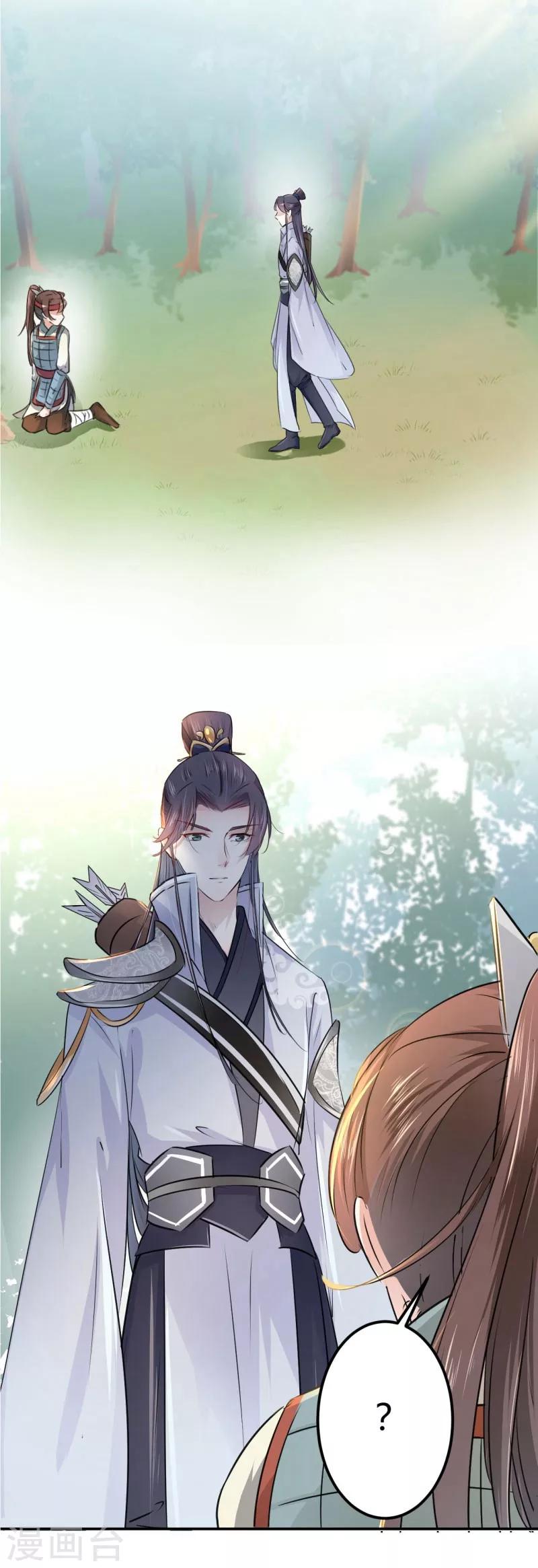 🍘王爷你好帅 第39话 陷阱 第12页