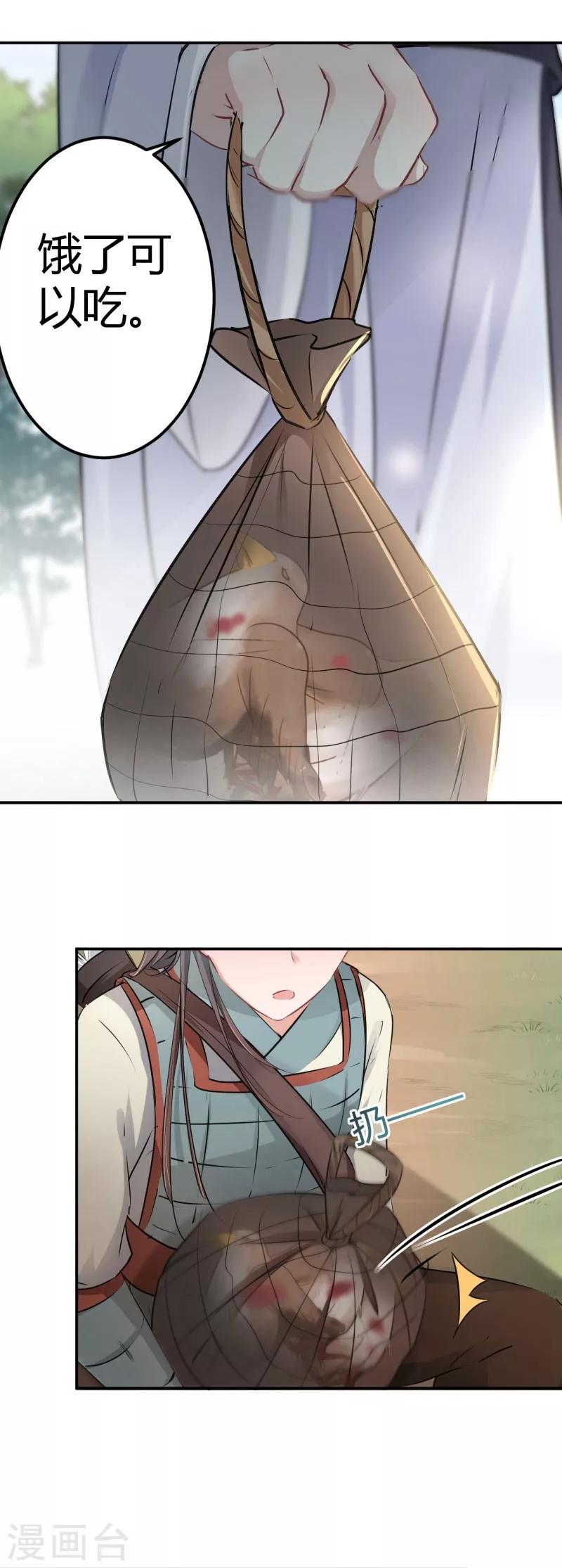 🍘王爷你好帅 第39话 陷阱 第13页