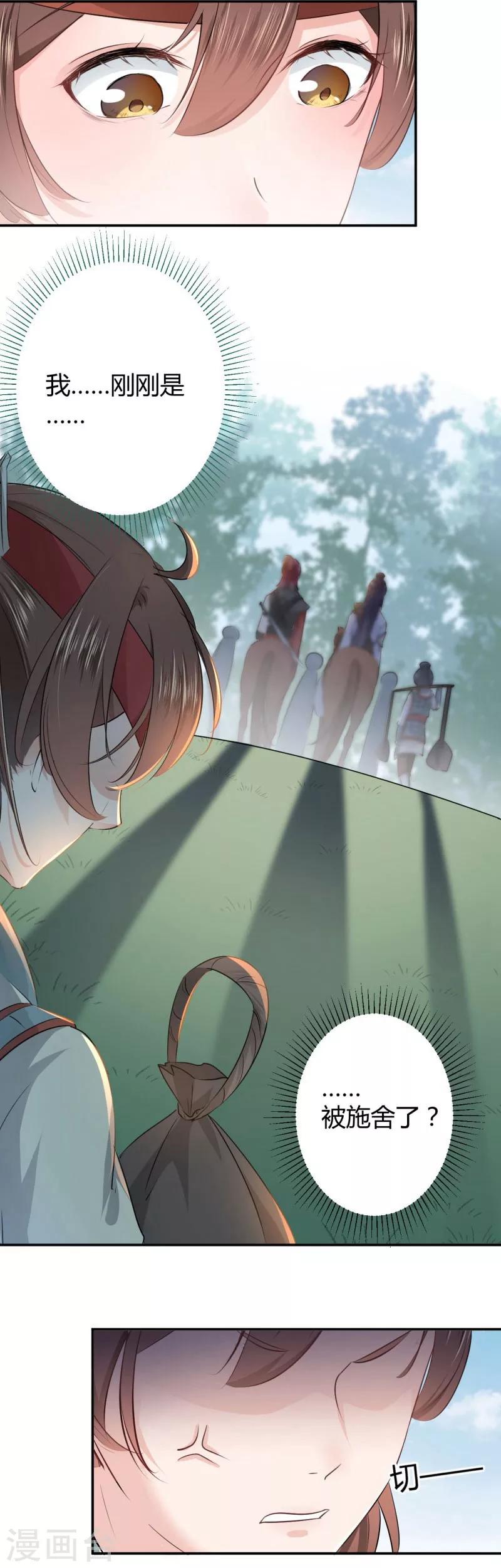 🍘王爷你好帅 第39话 陷阱 第14页