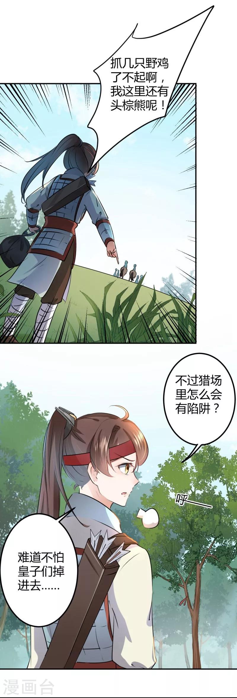 🍘王爷你好帅 第39话 陷阱 第15页