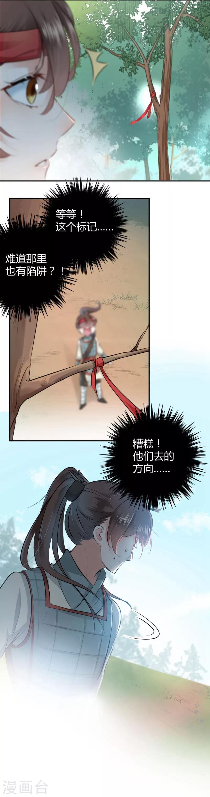 🍘王爷你好帅 第39话 陷阱 第16页