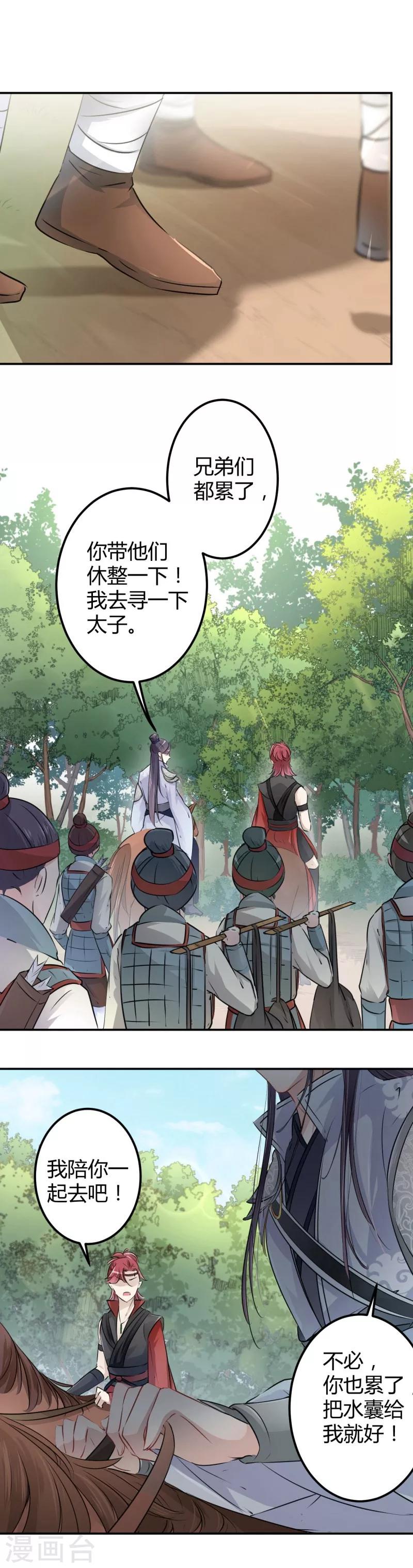 🍘王爷你好帅 第39话 陷阱 第17页
