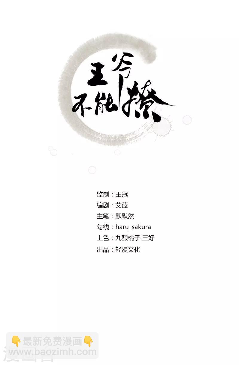 🍘王爷你好帅 第39话 陷阱 第2页