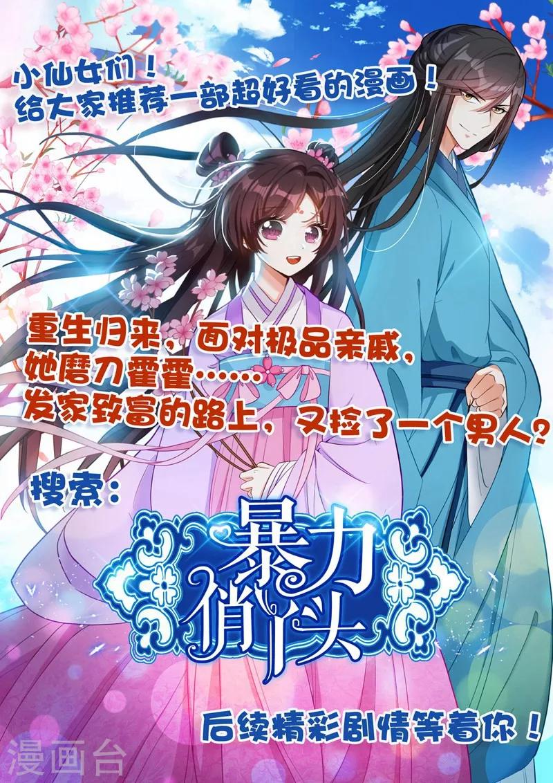 🍘王爷你好帅 第39话 陷阱 第21页
