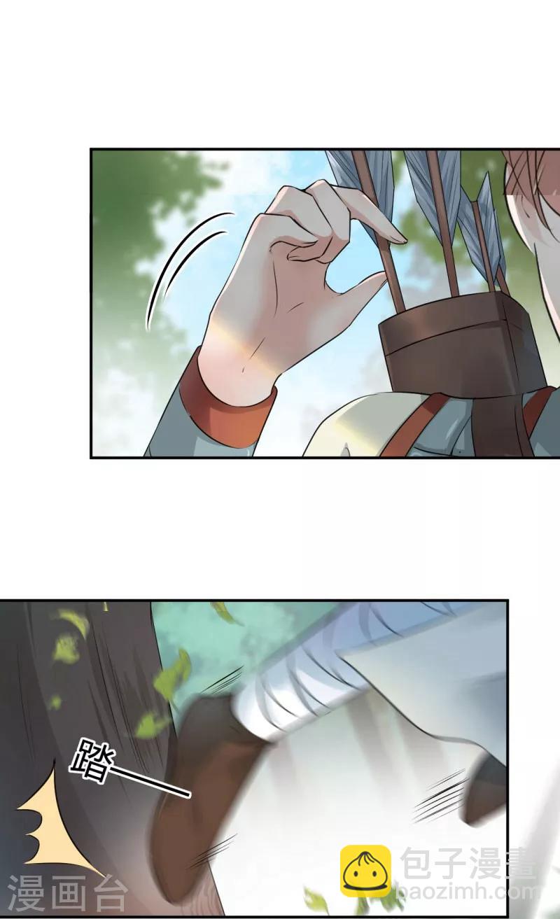 🍘王爷你好帅 第39话 陷阱 第3页
