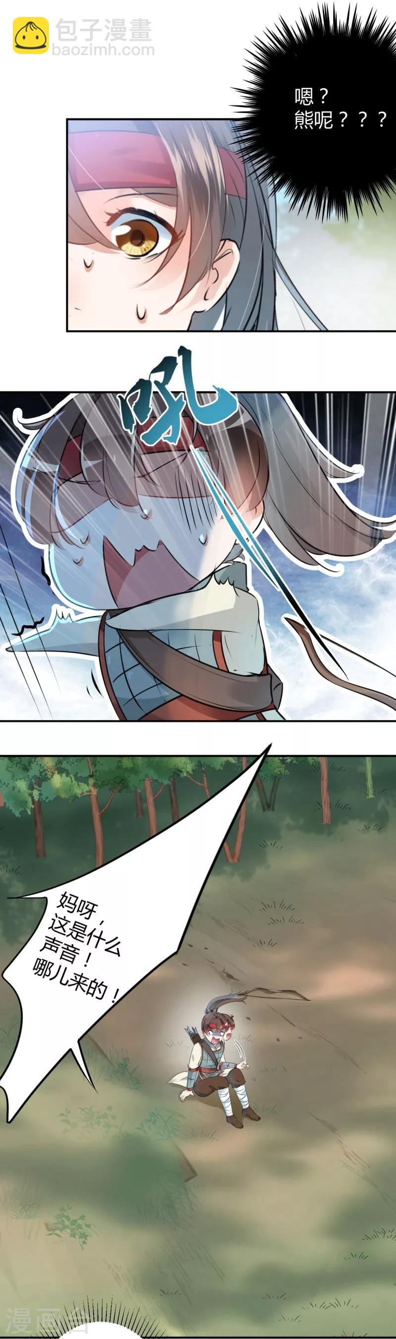 🍘王爷你好帅 第39话 陷阱 第5页