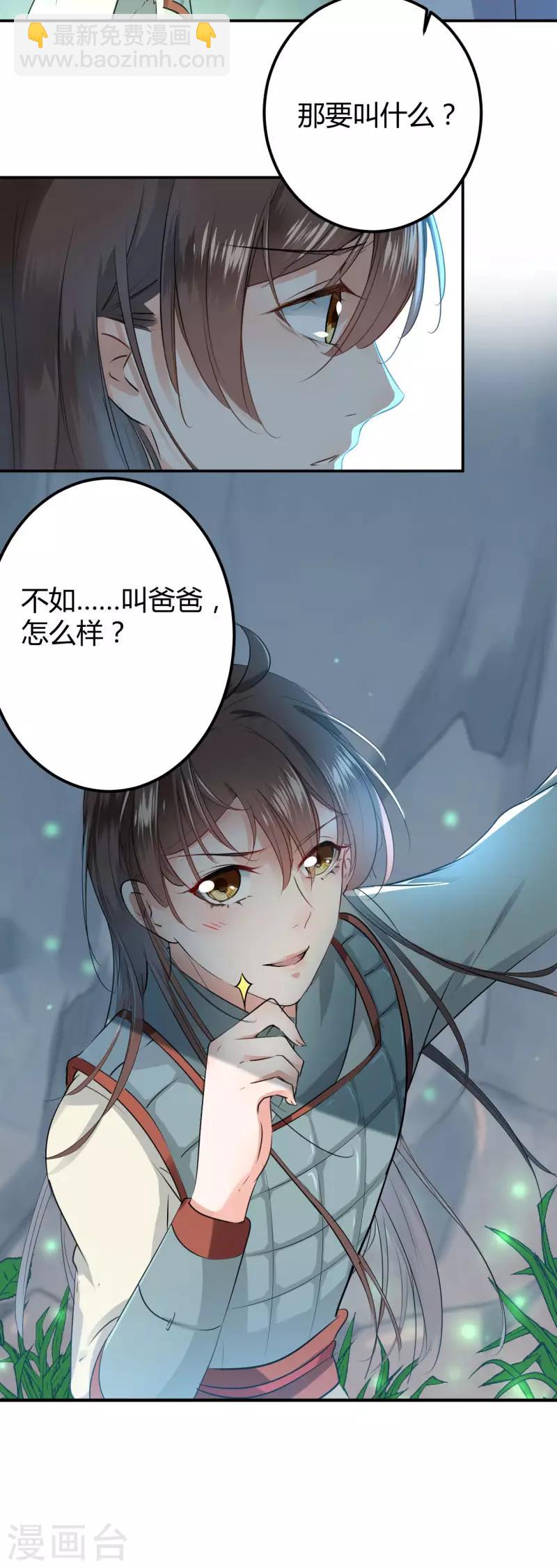 🍘王爷你好帅 第41话 叫爸爸 第10页
