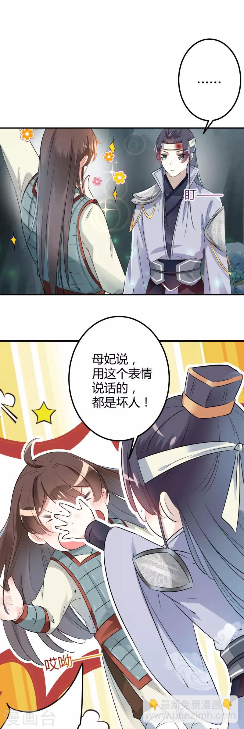 🍘王爷你好帅 第41话 叫爸爸 第11页