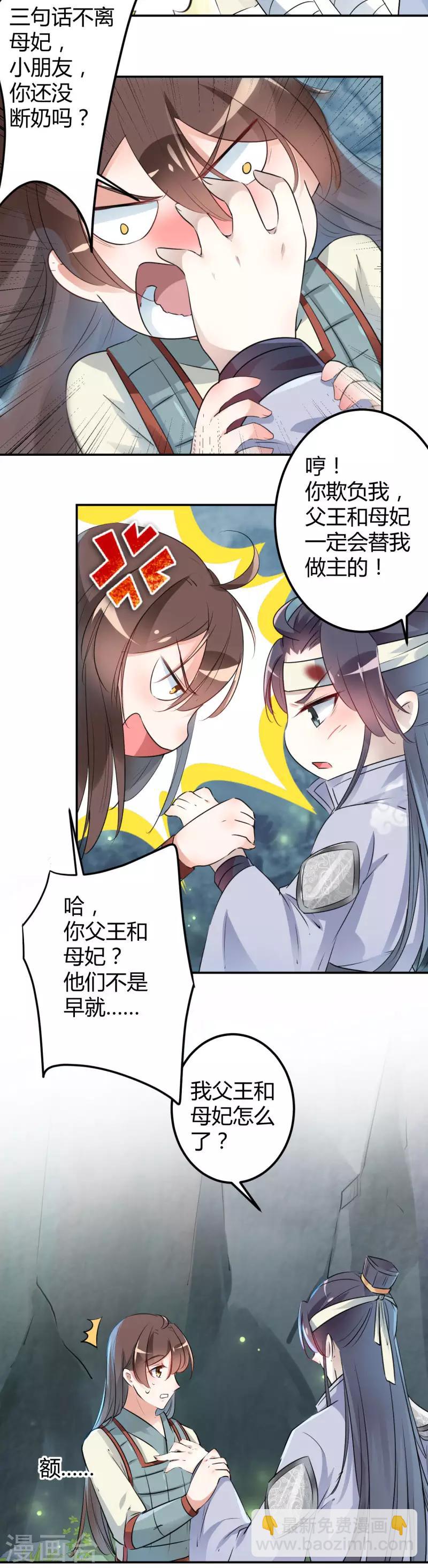 🍘王爷你好帅 第41话 叫爸爸 第12页