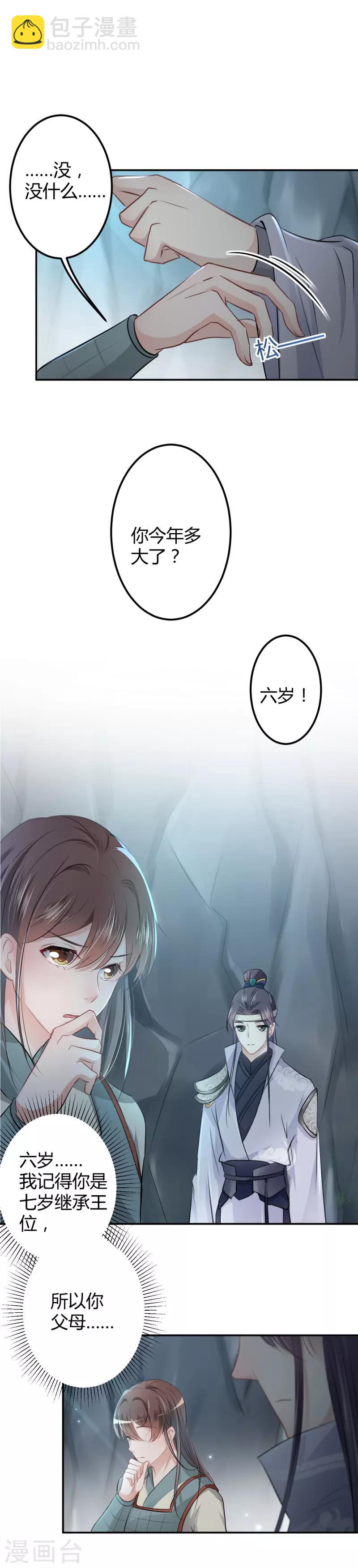 🍘王爷你好帅 第41话 叫爸爸 第13页