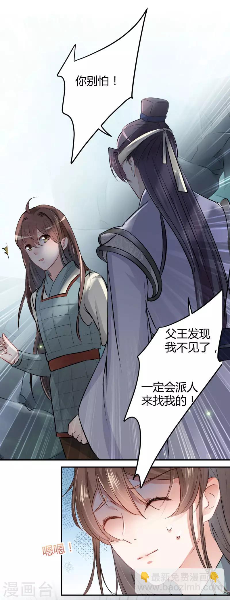 🍘王爷你好帅 第41话 叫爸爸 第14页