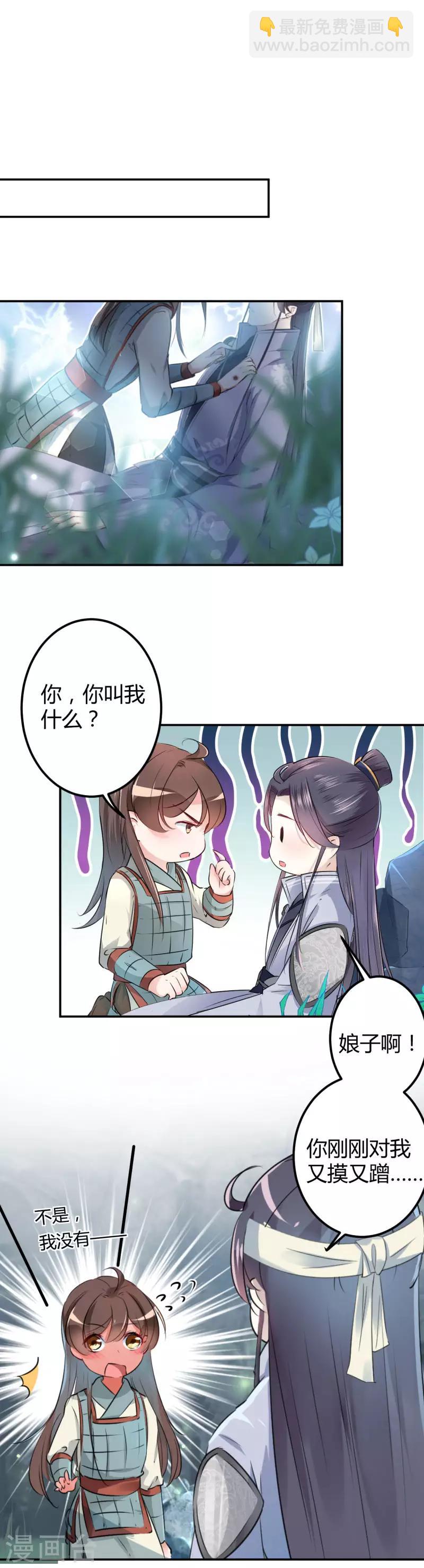 🍘王爷你好帅 第41话 叫爸爸 第2页