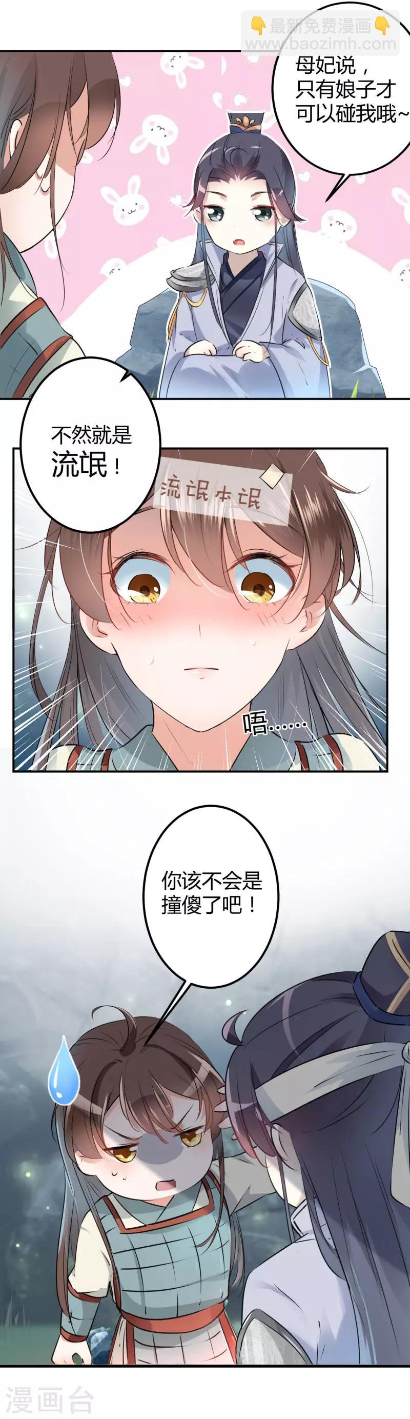 🍘王爷你好帅 第41话 叫爸爸 第3页