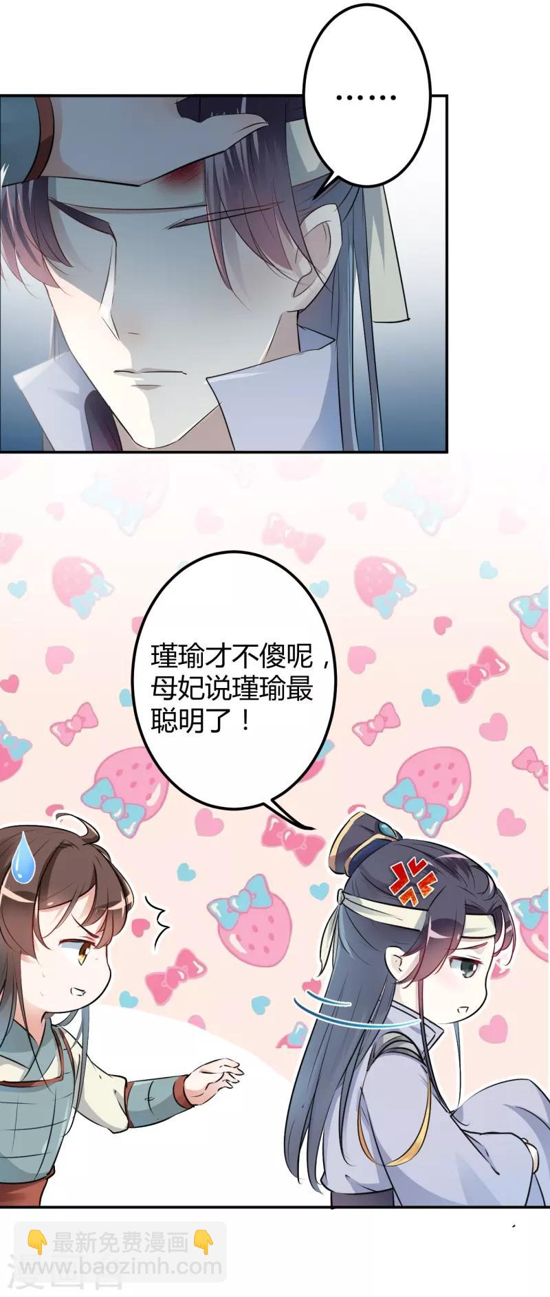 🍘王爷你好帅 第41话 叫爸爸 第4页