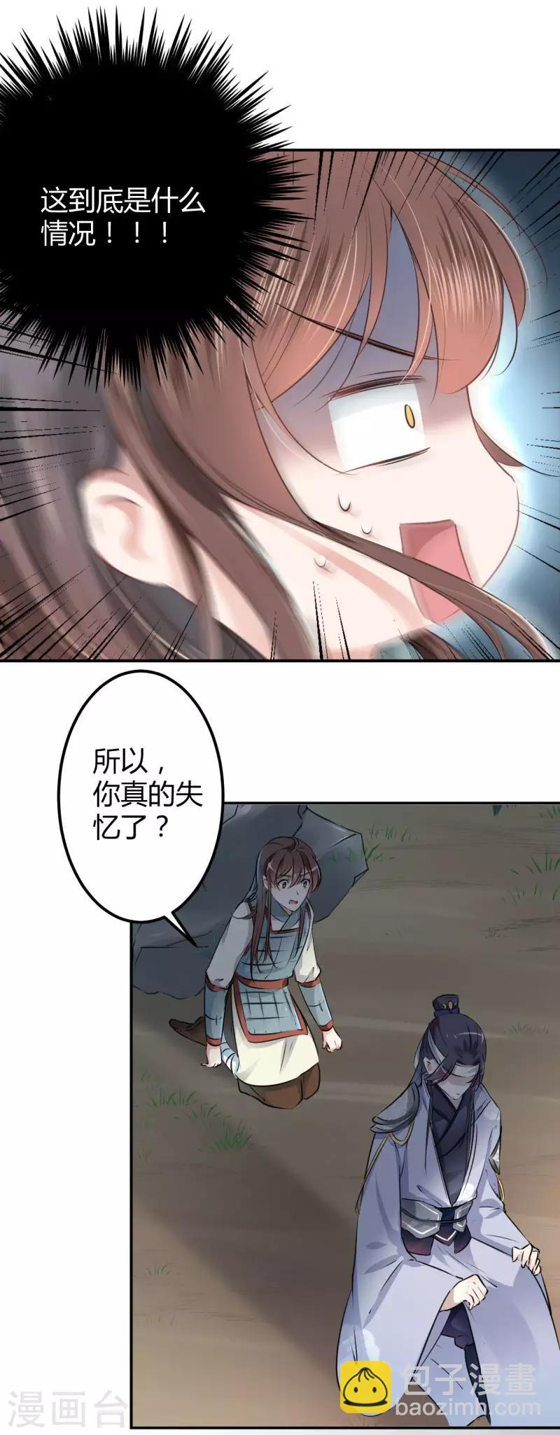 🍘王爷你好帅 第41话 叫爸爸 第5页