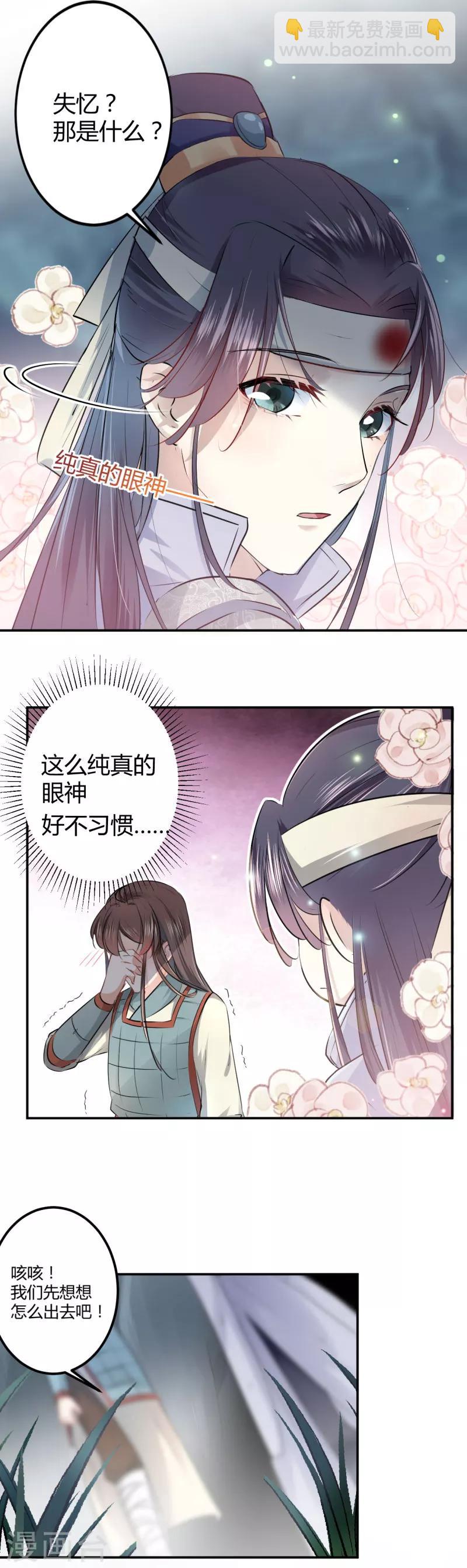 🍘王爷你好帅 第41话 叫爸爸 第6页