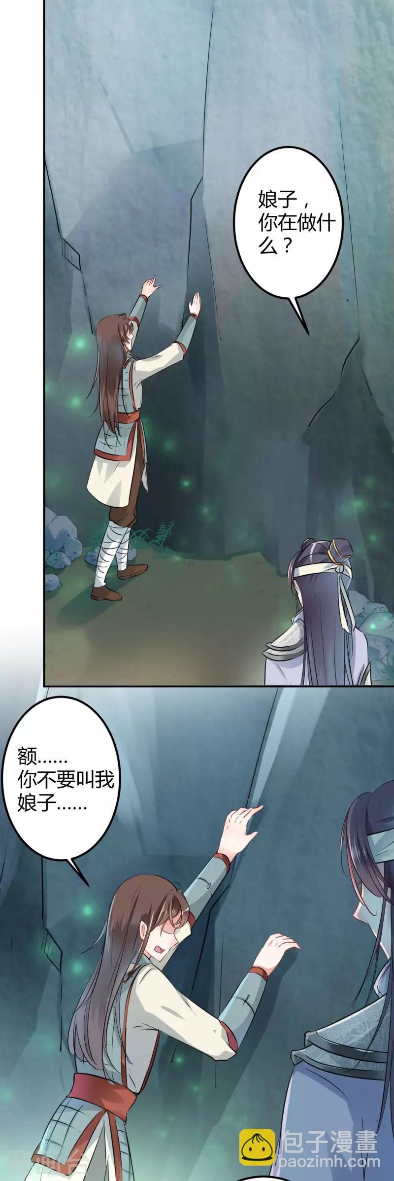 🍘王爷你好帅 第41话 叫爸爸 第9页
