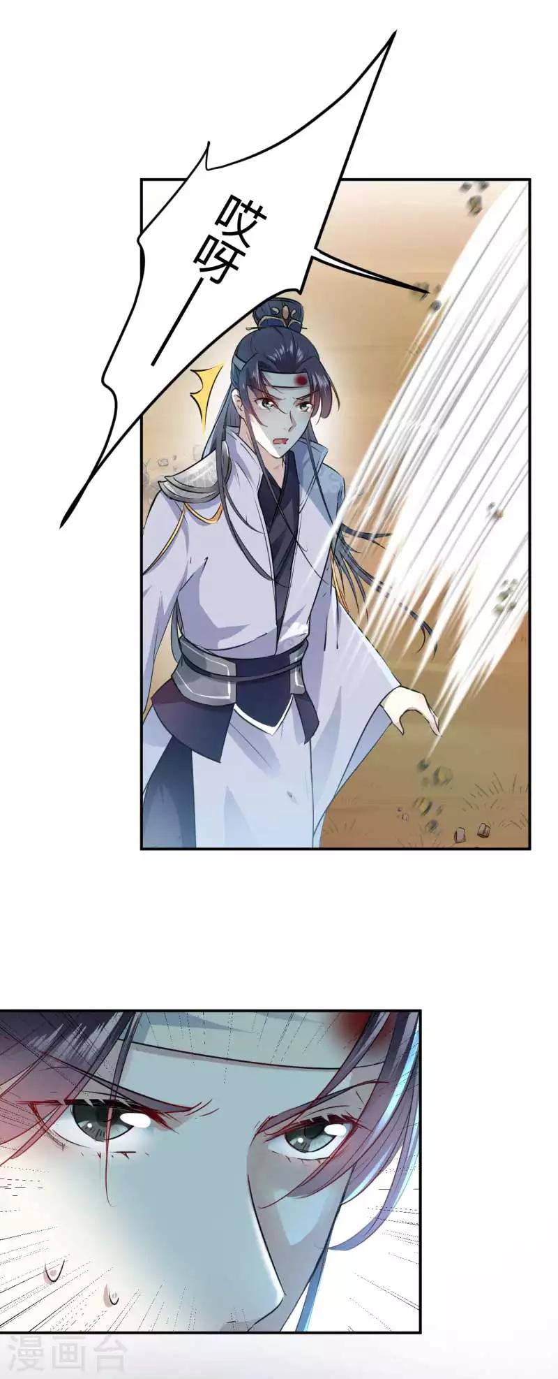 🍘王爷你好帅 第43话 对你负责 第10页