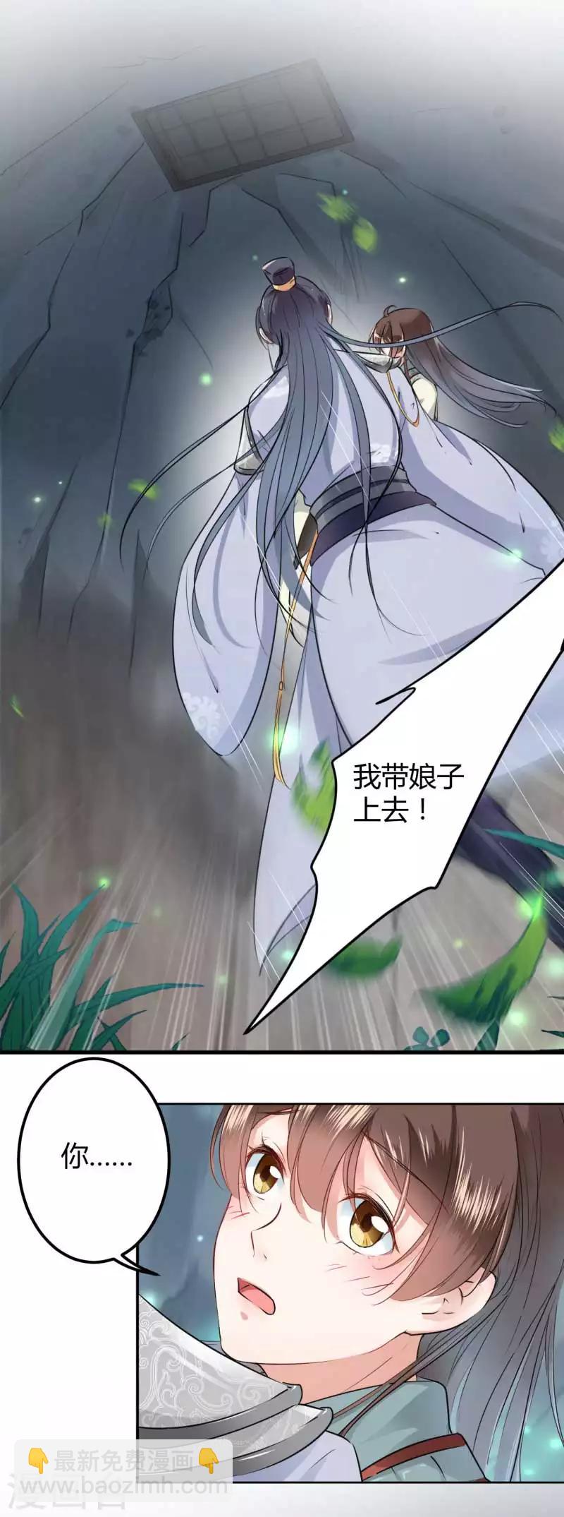 🍘王爷你好帅 第43话 对你负责 第11页