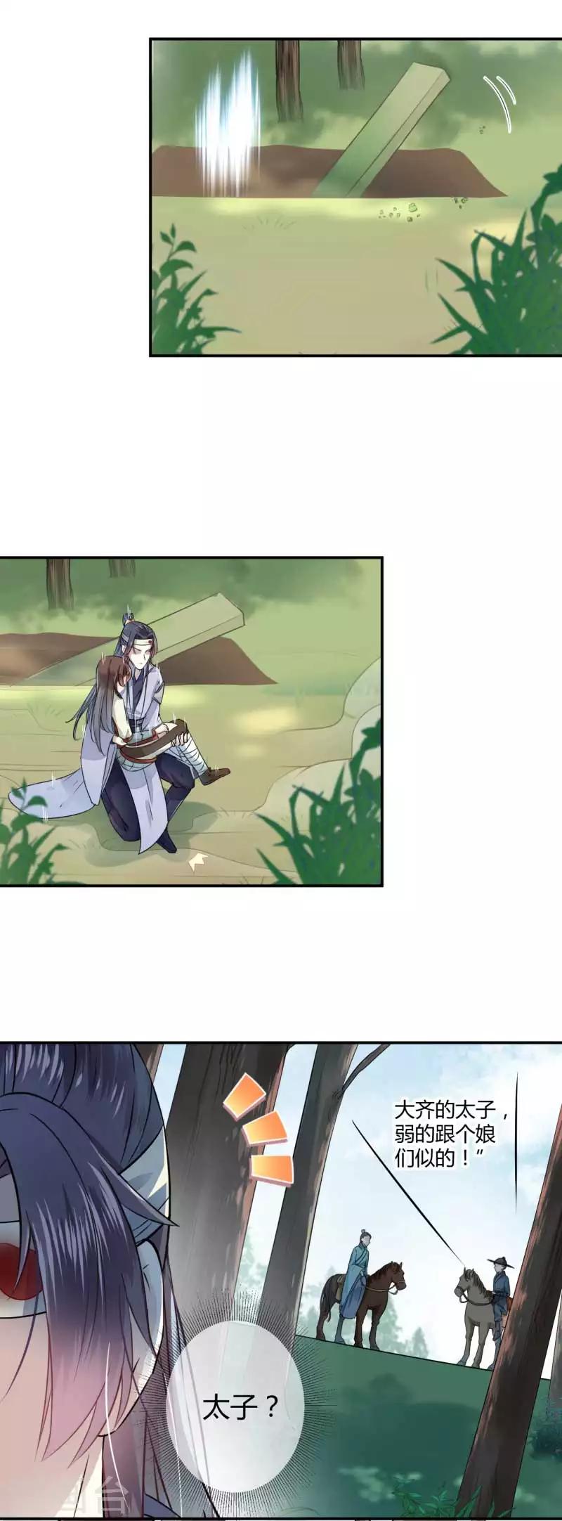 🍘王爷你好帅 第43话 对你负责 第13页