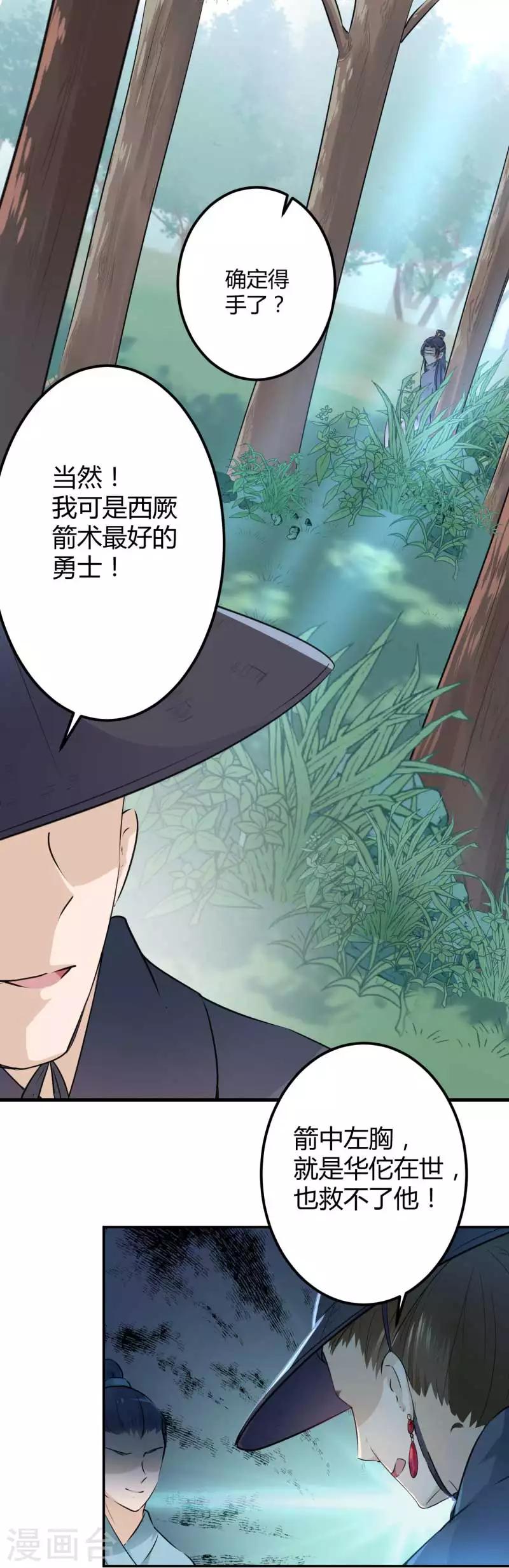 🍘王爷你好帅 第43话 对你负责 第14页