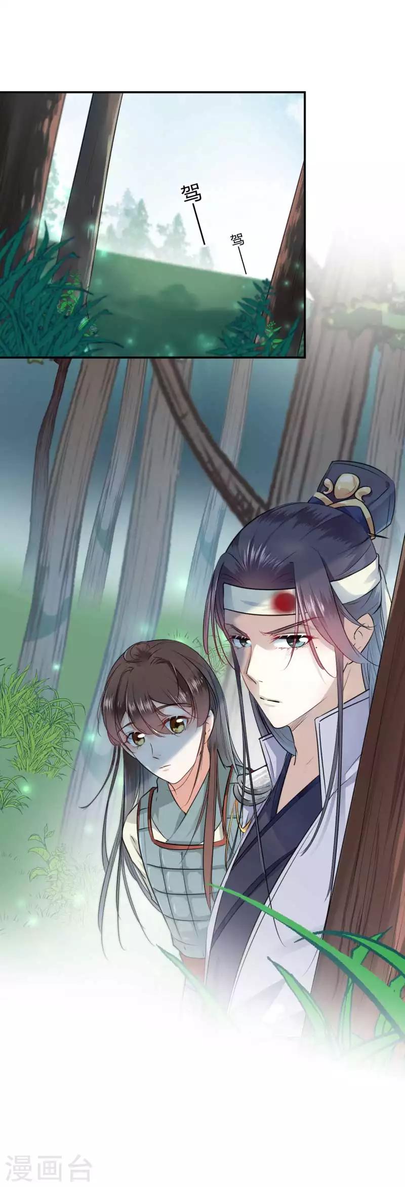 🍘王爷你好帅 第43话 对你负责 第15页
