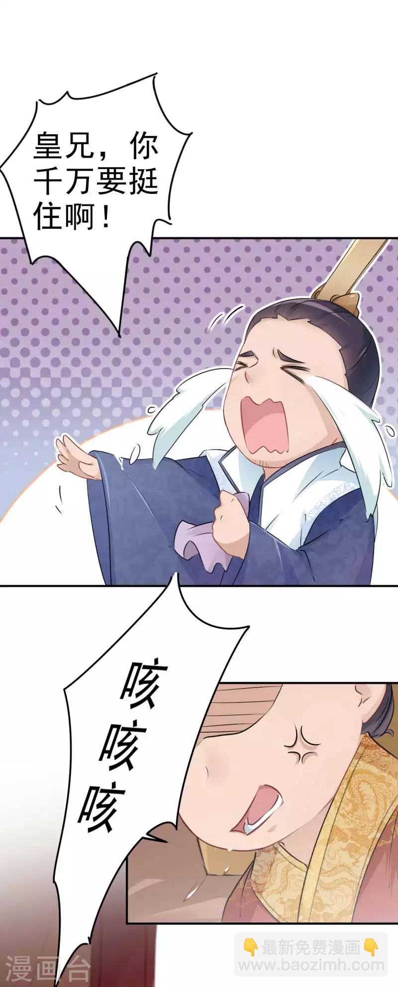 🍘王爷你好帅 第43话 对你负责 第16页