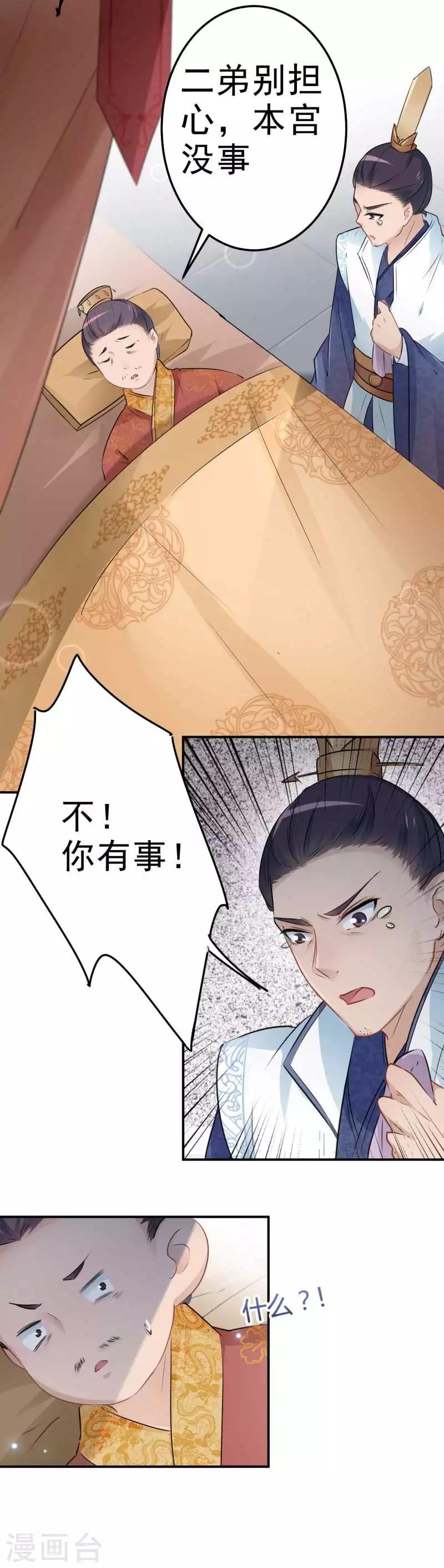 🍘王爷你好帅 第43话 对你负责 第17页