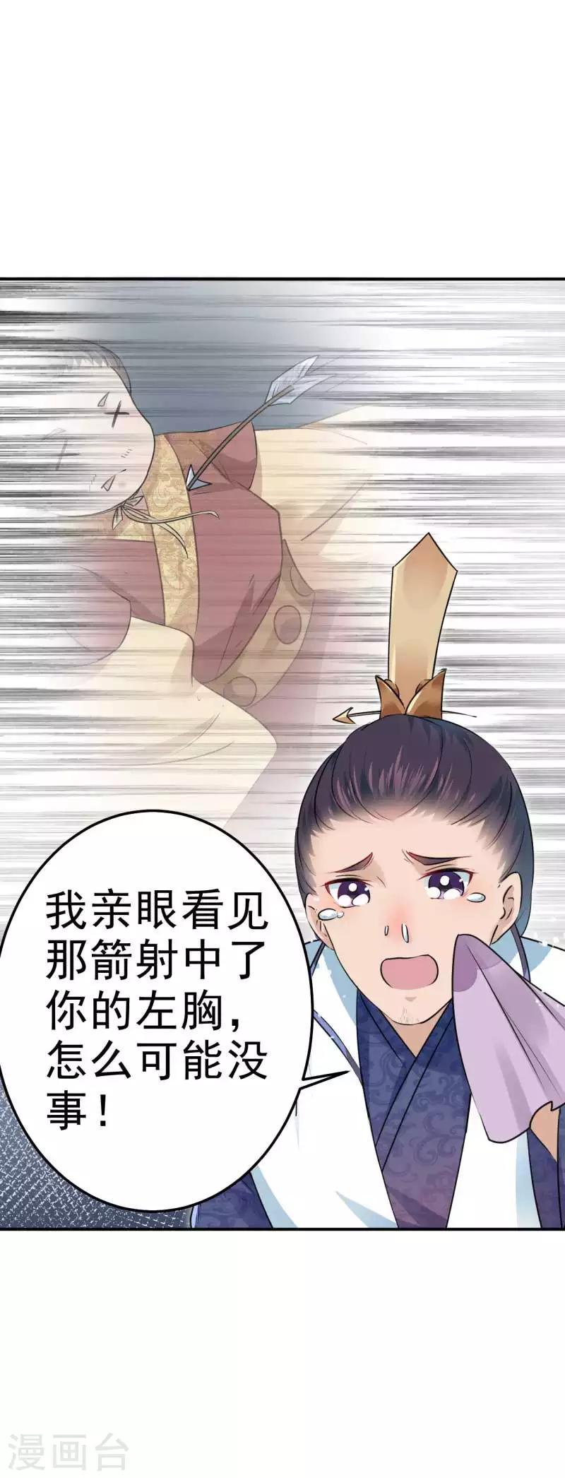 🍘王爷你好帅 第43话 对你负责 第18页
