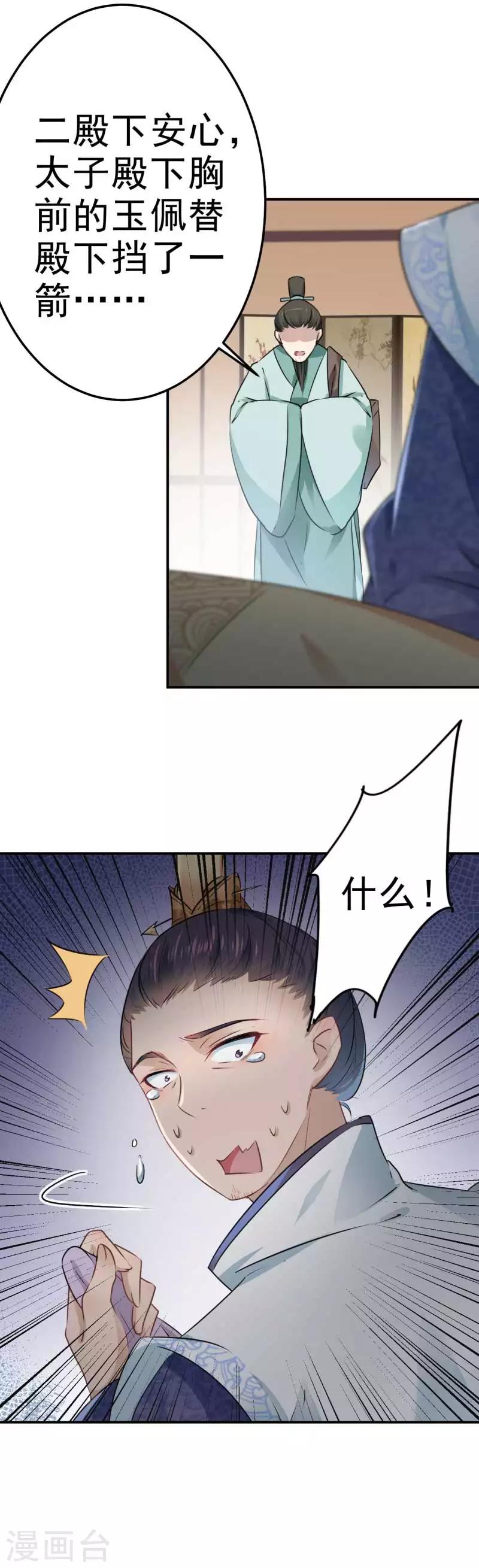 🍘王爷你好帅 第43话 对你负责 第19页