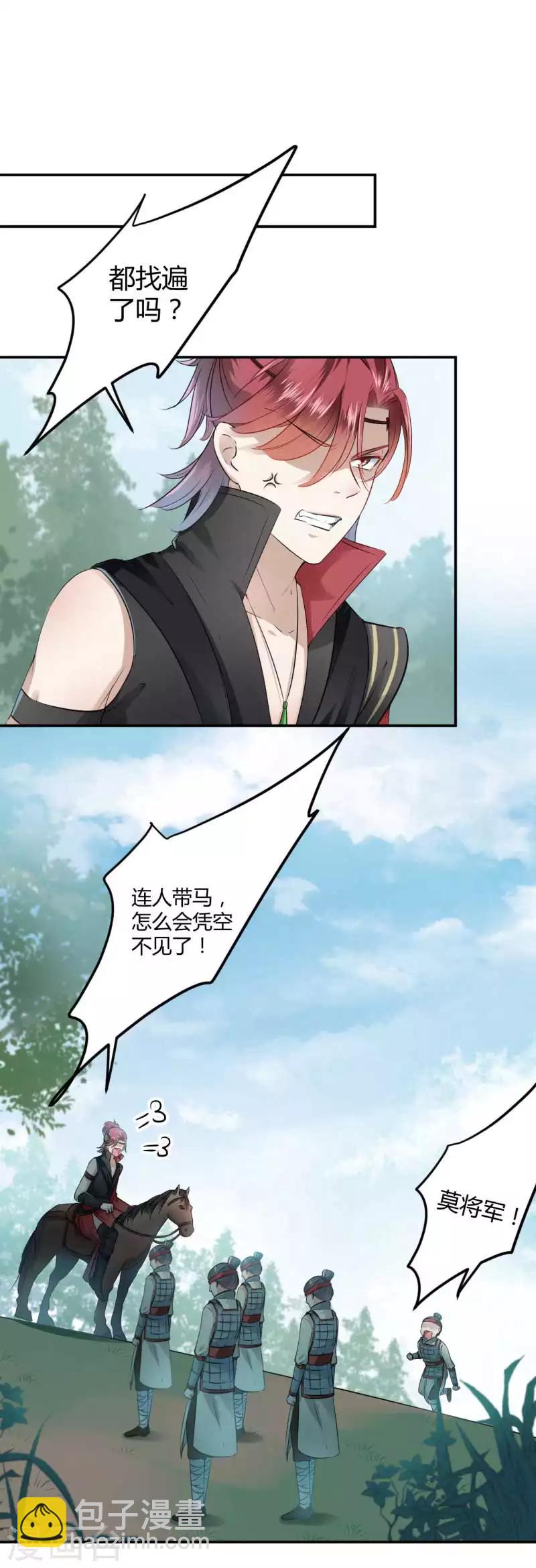 🍘王爷你好帅 第43话 对你负责 第2页