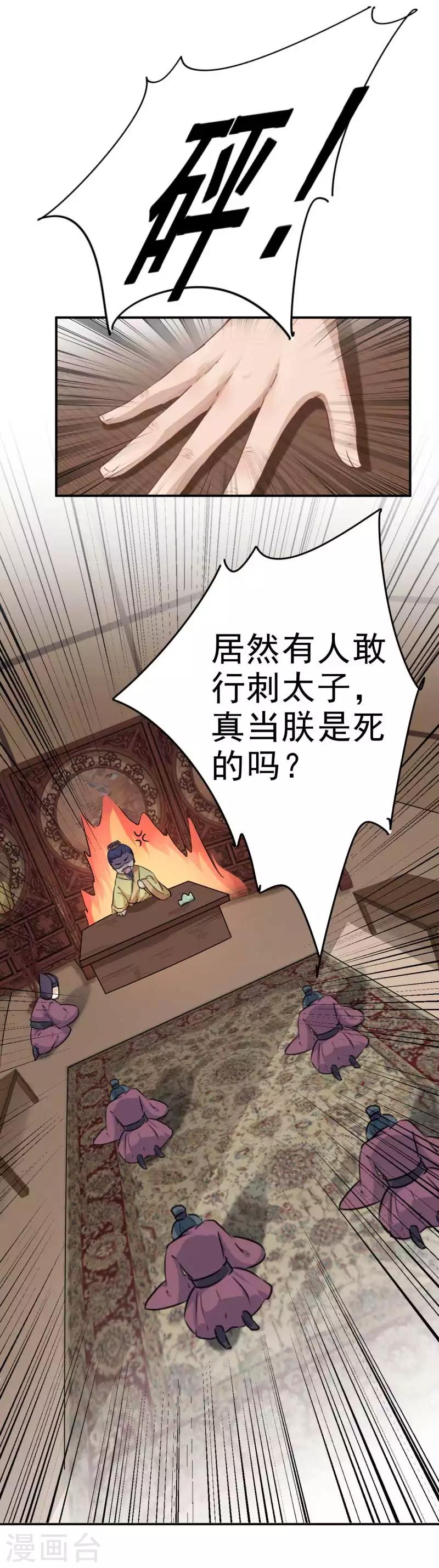 🍘王爷你好帅 第43话 对你负责 第20页