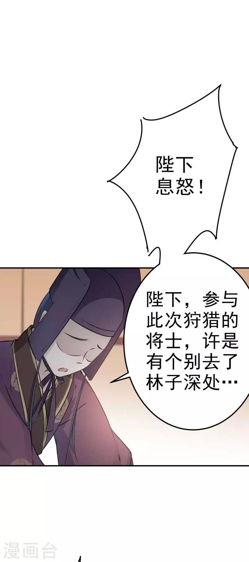 🍘王爷你好帅 第43话 对你负责 第21页