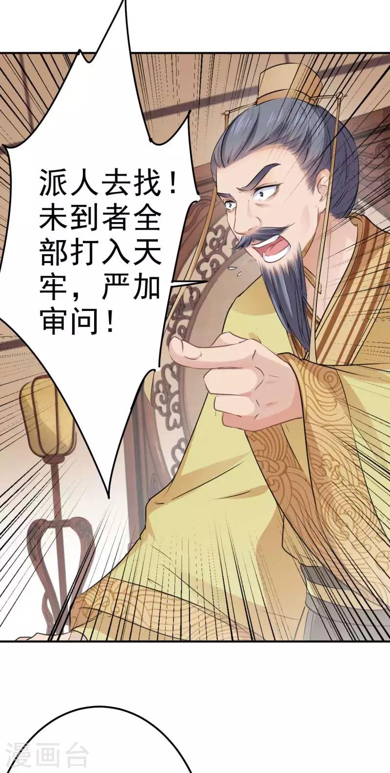 🍘王爷你好帅 第43话 对你负责 第22页