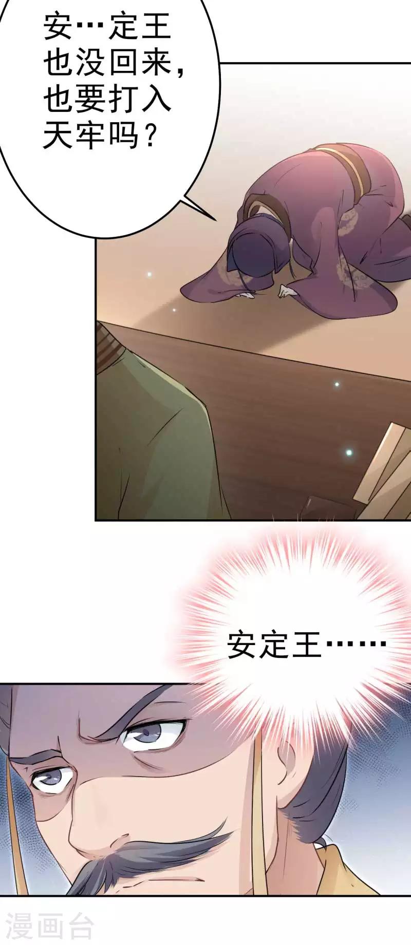 🍘王爷你好帅 第43话 对你负责 第23页