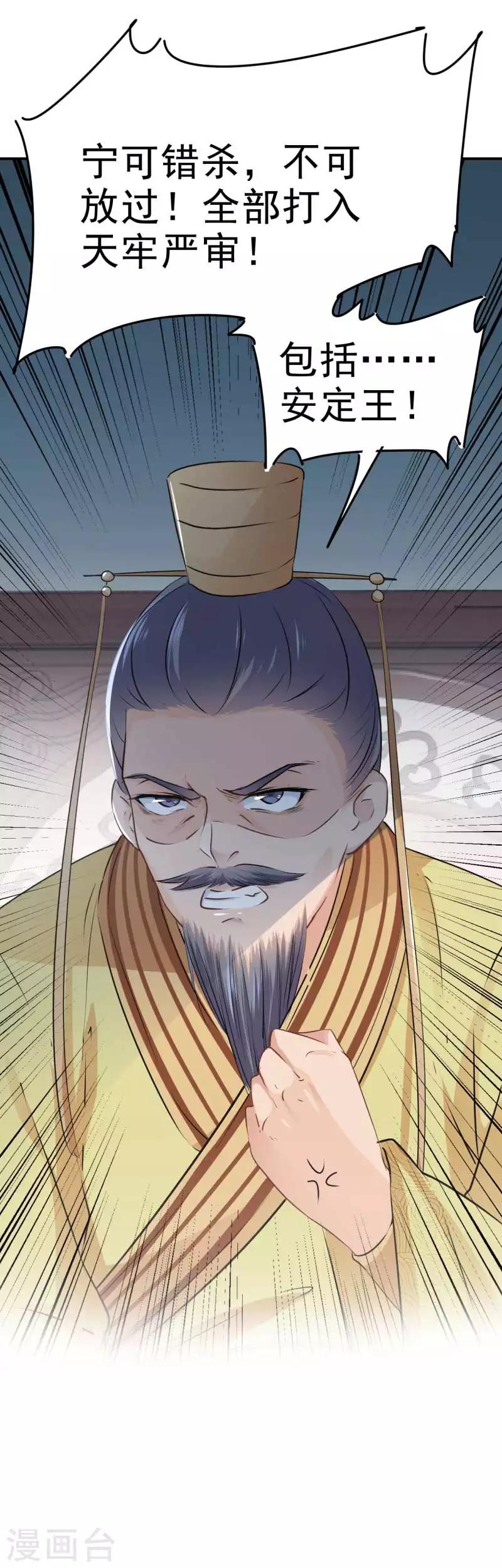 🍘王爷你好帅 第43话 对你负责 第24页