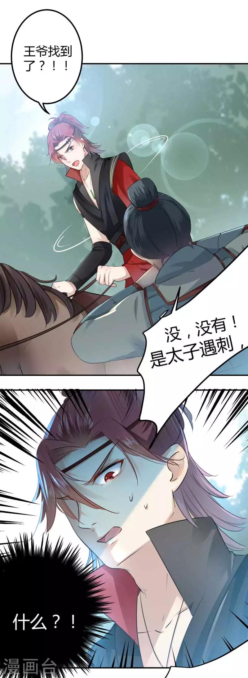 🍘王爷你好帅 第43话 对你负责 第3页