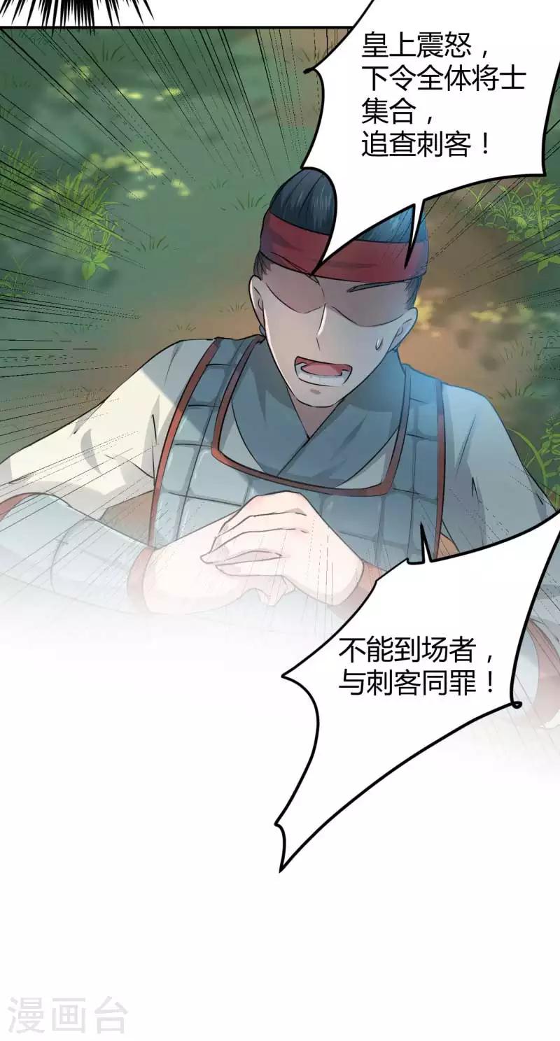🍘王爷你好帅 第43话 对你负责 第4页