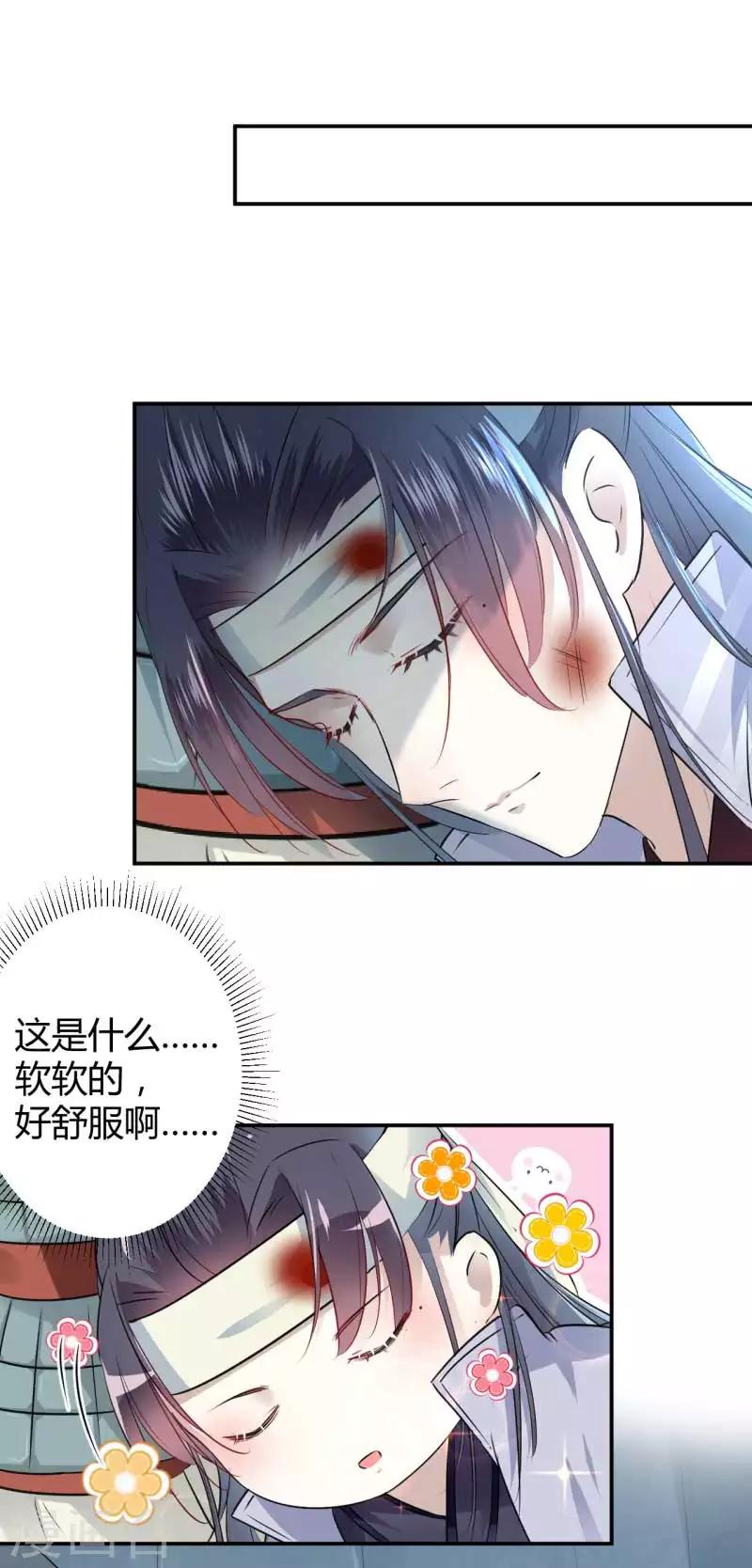 🍘王爷你好帅 第43话 对你负责 第5页