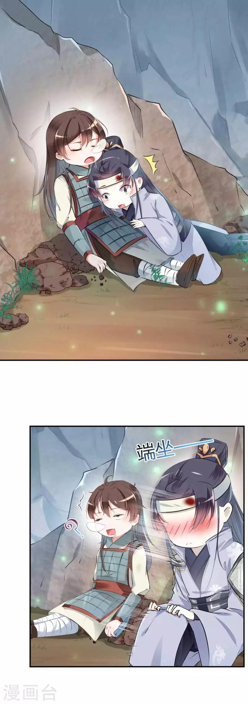 🍘王爷你好帅 第43话 对你负责 第6页
