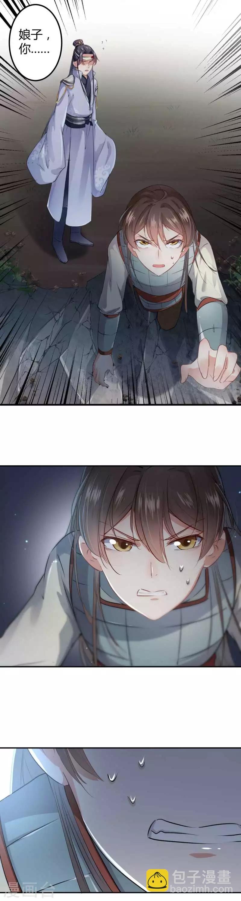 🍘王爷你好帅 第43话 对你负责 第9页