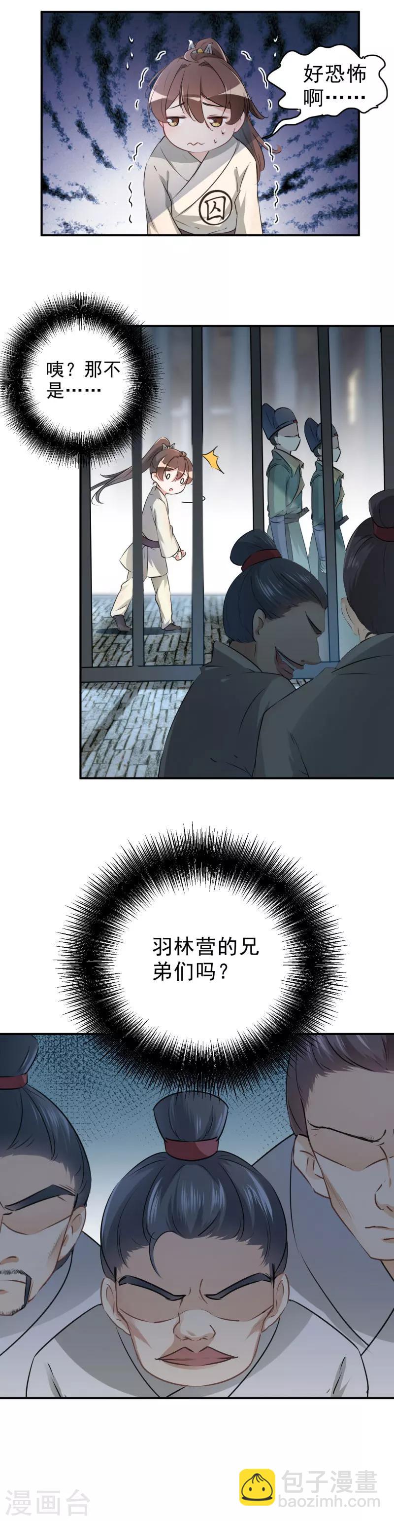 🍘王爷你好帅 第45话 打入天牢 第10页