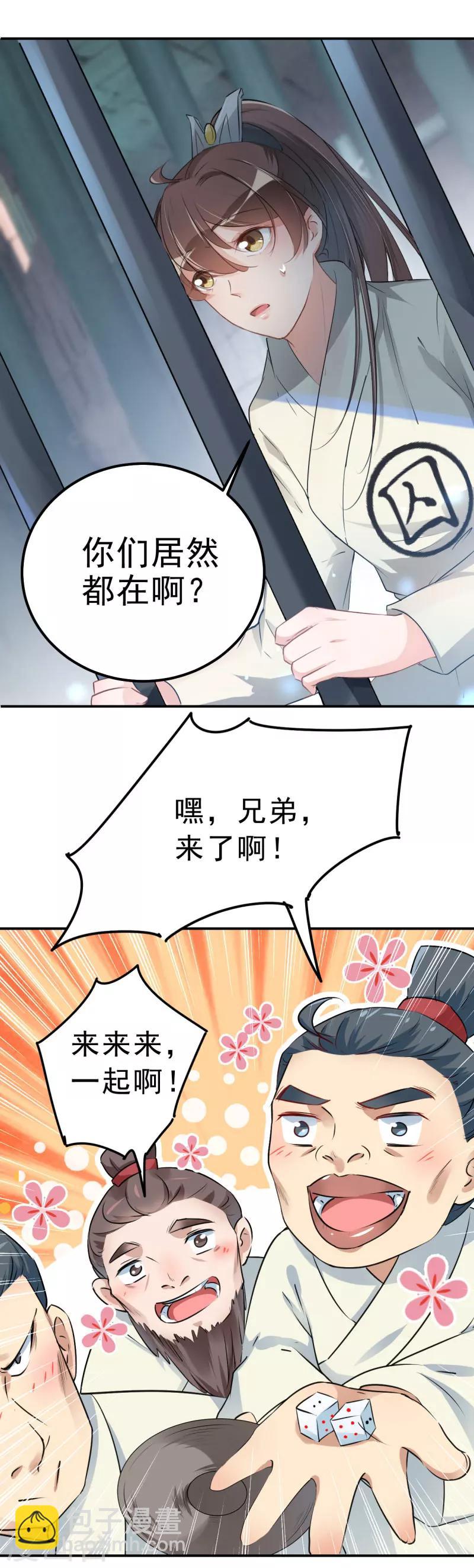 🍘王爷你好帅 第45话 打入天牢 第11页
